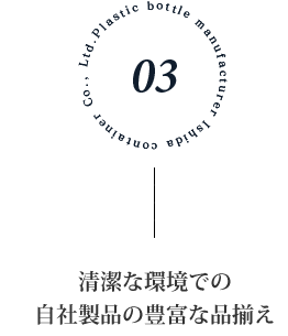 お客様の要望に合わせたカスタマイズ製造